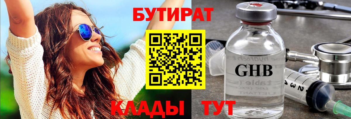 Кумертау  Бутират BDO 33%  Вход с VPN 