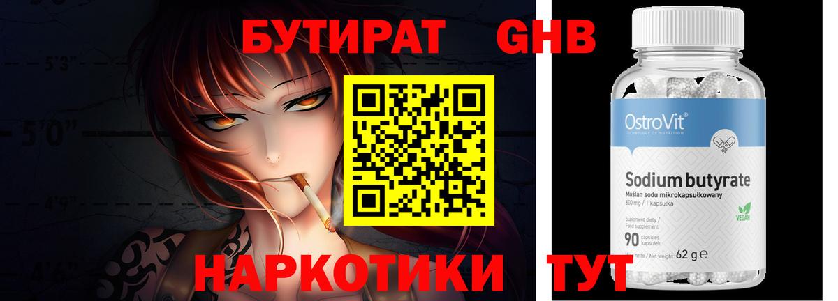 Бутират буратино Кумертау