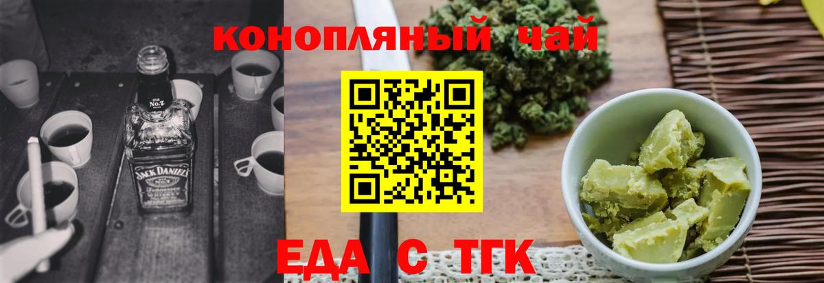 Еда ТГК конопля  Вход с VPN  Кумертау 