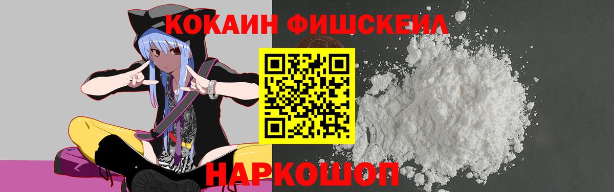 купить   Кокаин FishScale  Вход с VPN  Cocaine Боливия  Кумертау 